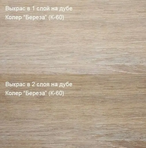 Колер Берёза (К-60) 250мл