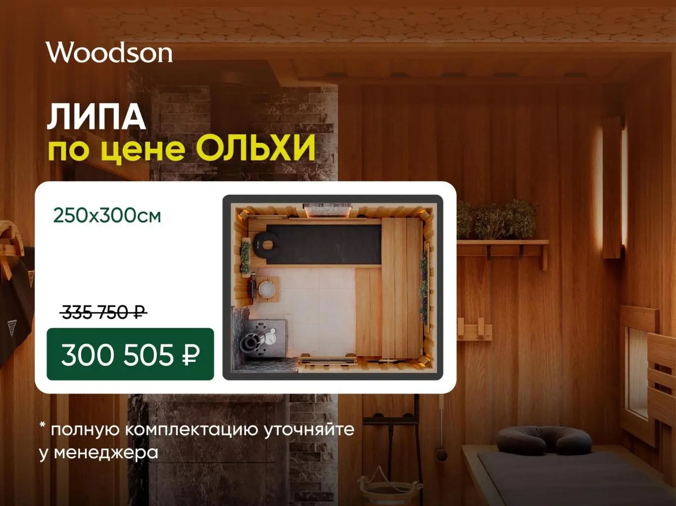 Отделка парной из липы по цене ольхи Отделка парной из липы по цене ольхи