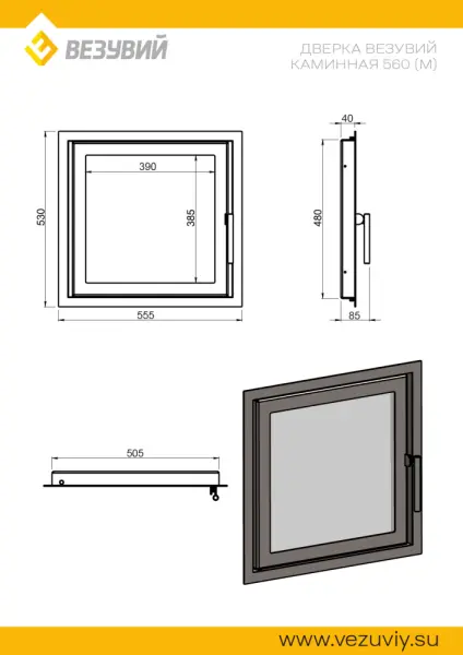 Дверка ВЕЗУВИЙ каминная 560 (М) Антрацит