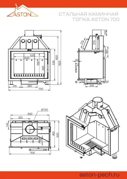 Каминная топка ASTON 700 Каминная топка ASTON 700
