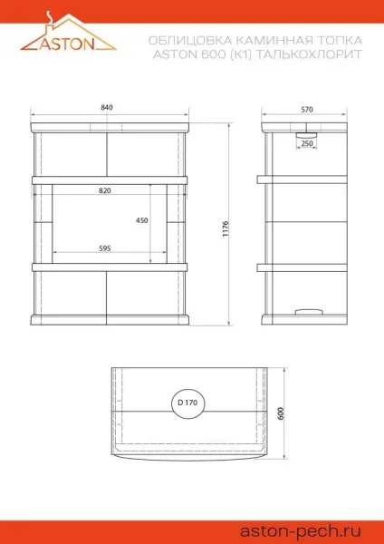 Камин ASTON 600 «VIBORG» Талькохлорит