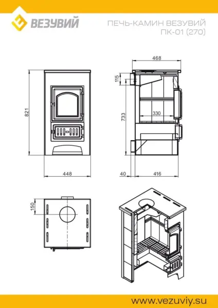 Фото Печь-Камин ВЕЗУВИЙ ПК-01 (270), амфиболит 9 кВт (150 м3) Ø 115 мм в магазине Woodson Фото Печь-Камин ВЕЗУВИЙ ПК-01 (270), амфиболит 9 кВт (150 м3) Ø 115 мм в магазине Woodson