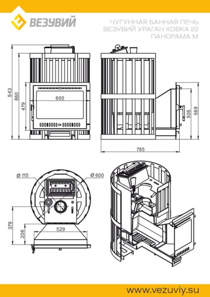 Фото Печь ВЕЗУВИЙ Ураган Ковка 22 Панорама "М" в магазине Woodson