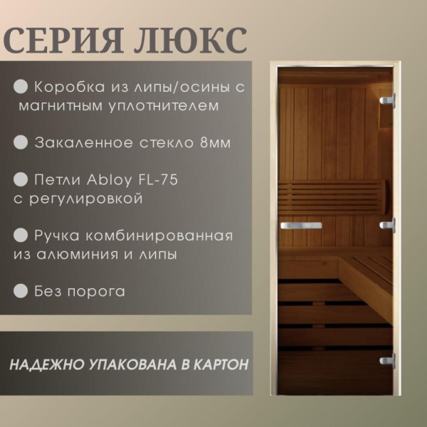 Дверь Сауна Люкс бронза MATELUX 2000*800, L, осина