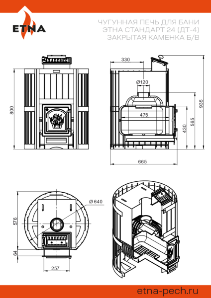 Фото Чугунная печь для бани ЭТНА Стандарт 24 (ДТ-4) Закрытая каменка Б/В в магазине Woodson
