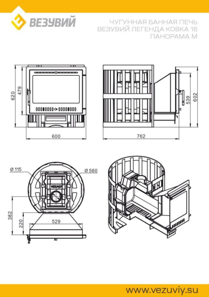 Фото Печь ВЕЗУВИЙ Легенда Ковка 16 Панорама "М" в магазине Woodson