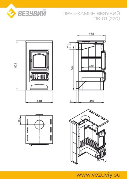 Фото Печь-Камин ВЕЗУВИЙ ПК-01 (270), амфиболит 9 кВт (150 м3) Ø 115 мм в магазине Woodson