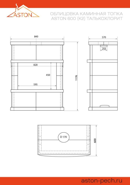 Камин ASTON 600 "PILLAU" ("ПИЛЛАУ") Н-1176 Талькохлорит