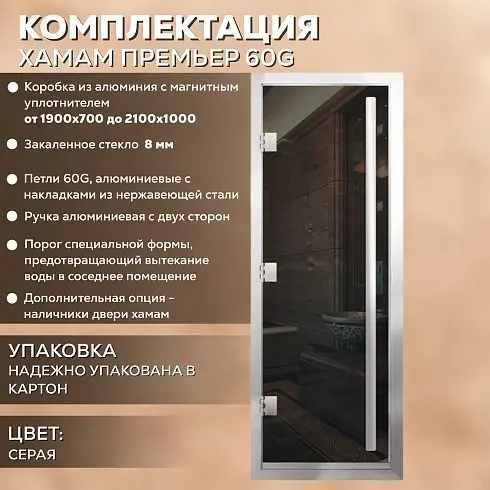 Дверь Хамам Престиж 60G Бронза 2000*700, L, БП, ВКР